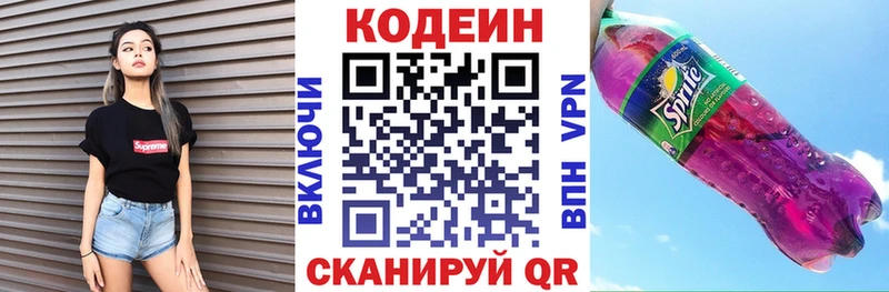 Codein Purple Drank Купить где Аксай